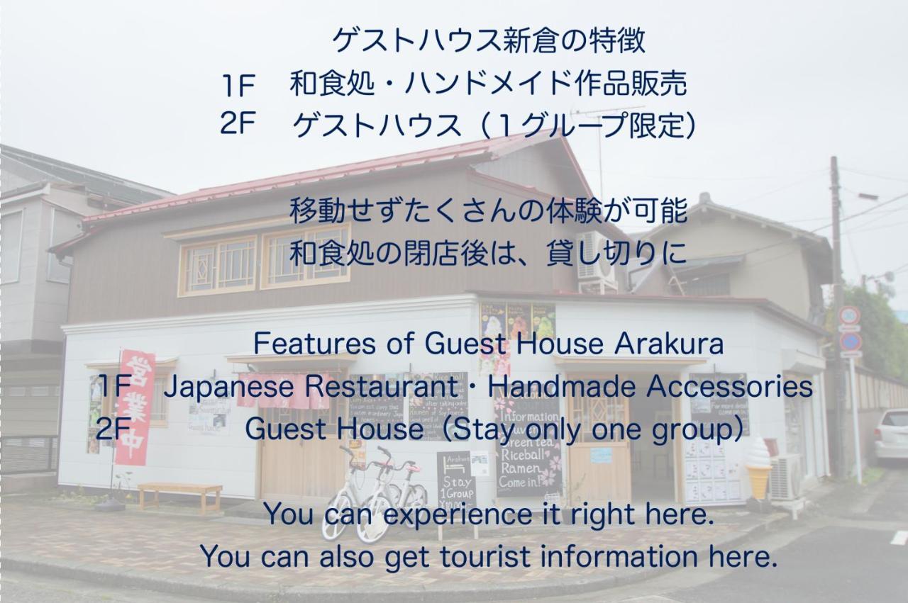 Guesthouse Arakura Fujiyoshida Εξωτερικό φωτογραφία