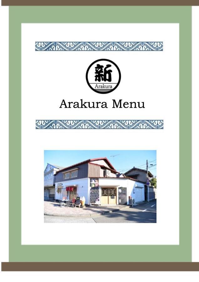 Guesthouse Arakura Fujiyoshida Εξωτερικό φωτογραφία